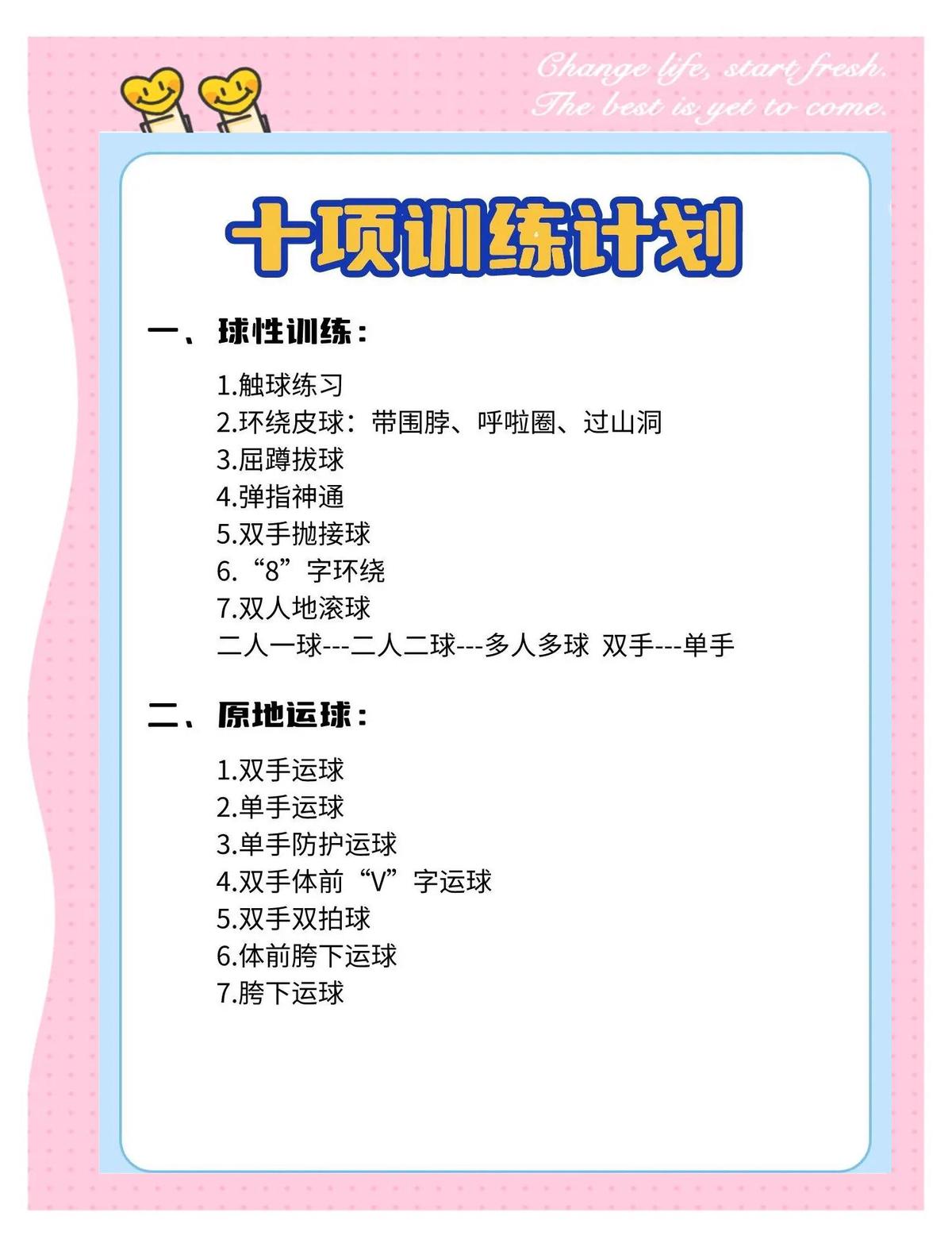 篮球运动员一周训练安排
